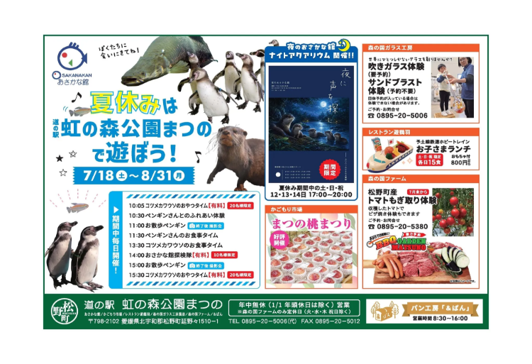 道の駅　虹の森公園まつの 夏のイベント